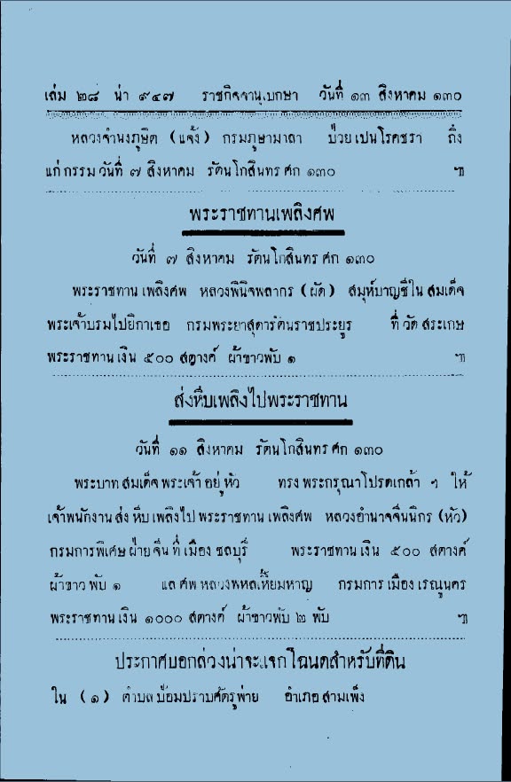 ส่งหีบเพลิง